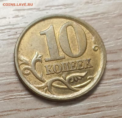 10 коп 2002 сп шт. 2.31 в ост. блеске до 20.01.26 - 20260114_192810