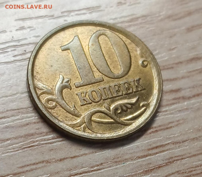 10 коп 2002 сп шт. 2.31 в ост. блеске до 20.01.26 - 20260114_192659