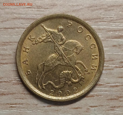 10 коп 2002 сп шт. 2.31 в ост. блеске до 20.01.26 - 20260114_193329