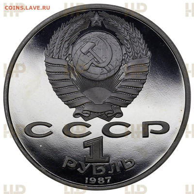1 рубль  1987  " 70 лет Октябрьской Революции " ННР PF-68 - 4