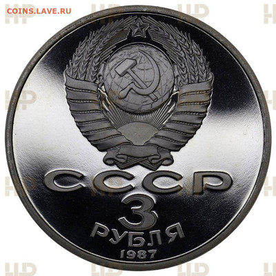 3 рубля  1987  " 70 лет Октябрьской Революции " ННР PF-68 - 8