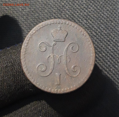 Николай I 1 Копейка Серебром 1843 года До 23.01 - 20260114_201050