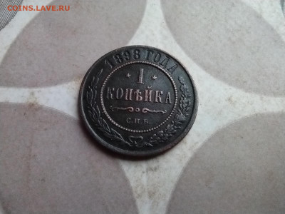 1 копейка 1898 до 20.01.2026 - 1898