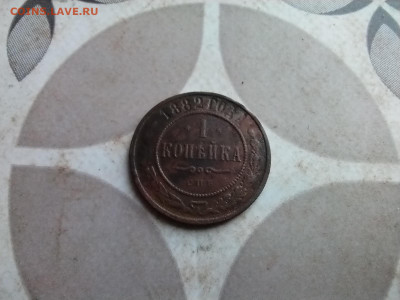 1 копейка 1882 до 20.01.2026 - 1882 (19)