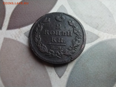 2 копейки 1813 ЕМ НМ до 20.01.2026 - 1813 (19)