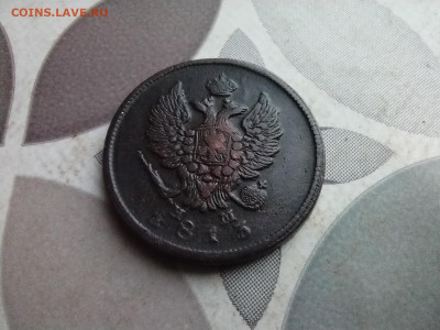 2 копейки 1813 ЕМ НМ до 20.01.2026 - 1813 (20)