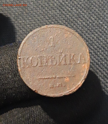 Николай I 1 Копейка 1832 года До 23.01 - 20260114_201331