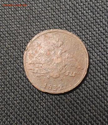 Николай I 1 Копейка 1832 года До 23.01 - 20260114_201315