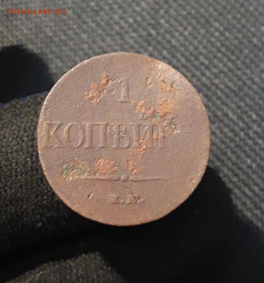 Николай I 1 Копейка 1832 года (2) До 23.01 - 20260114_201541