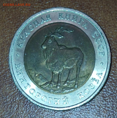 Красная книга Винторогий Козел 1991 - rb