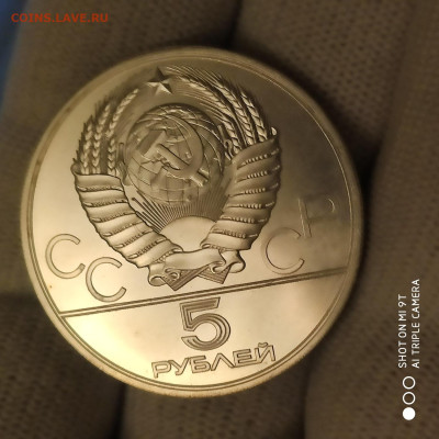 5 рублей 1979 "Штанга" UNC в коллекцию - 23.01. до 22 - 1768660630915