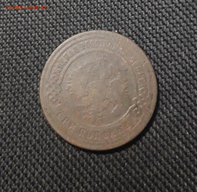 Александр III 3 Копейки 1892 года До 23.01 - 20260114_201729