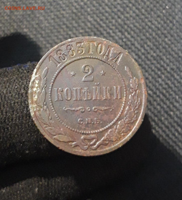 Александр III 2 Копейки 1883 года До 23.01 - 20260114_202129