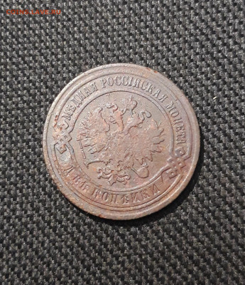 Александр III 2 Копейки 1883 года До 23.01 - 20260114_202114