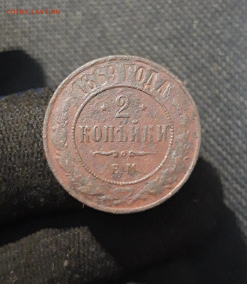 Александр II 2 Копейки 1869 года До 23.01 - 20260114_202428