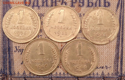 1 копейка 1926,33,35,40,41 год .До 21.01.26г. - DSC00167.JPG
