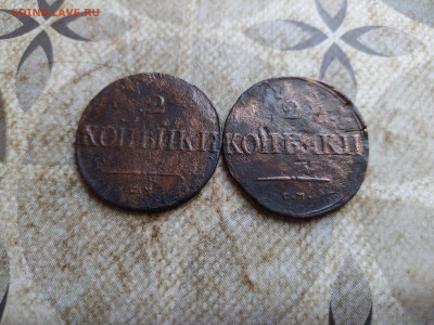 2 копейки 1838,1839 СМ до 20.01.2026 - 2мас (19)