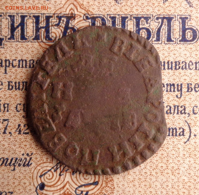 Денга 1712 года. До 21.01.26 г. - DSC00190.JPG