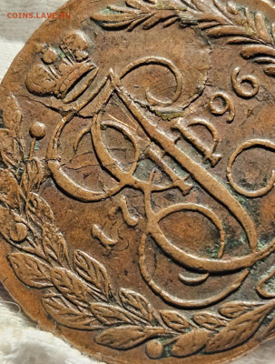 5 копеек 1796ем пп - Screenshot_20260117_172531_Chrome