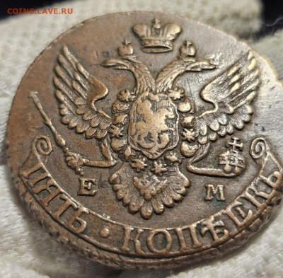 5 копеек 1796ем пп - Screenshot_20260117_172601_Chrome