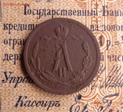 2 копейки 1881 года. До 21.01.26г. - DSC00257.JPG