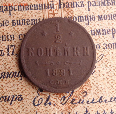 2 копейки 1881 года. До 21.01.26г. - DSC00252.JPG
