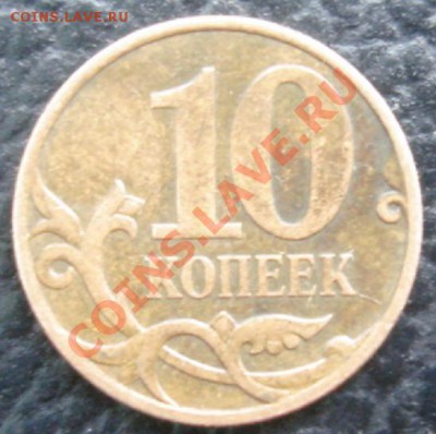 10 КОП.2007м определение штемпеля - Реверс.JPG