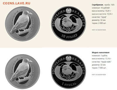 Белорусские монеты - Ворона серая