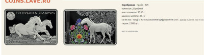 Белорусские монеты - Тарпан
