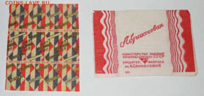 Фантики от конфет СССР - IMG_0001.JPG