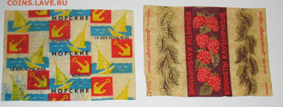 Фантики от конфет СССР - IMG_0006.JPG