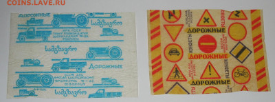 Фантики от конфет СССР - IMG_0008.JPG