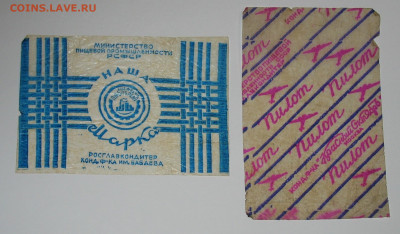 Фантики от конфет СССР - IMG_0009.JPG