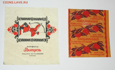 Фантики от конфет СССР - IMG_0014.JPG