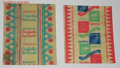 Фантики от конфет СССР - IMG_0015.JPG