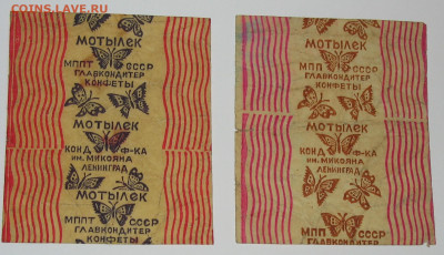 Фантики от конфет СССР - IMG_0016.JPG