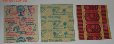 Фантики от конфет СССР - IMG_0018.JPG