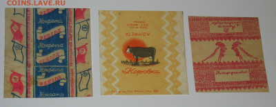 Фантики от конфет СССР - IMG_0020.JPG