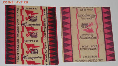 Фантики от конфет СССР - IMG_0021.JPG