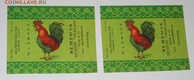 Фантики от конфет СССР - IMG_0022.JPG