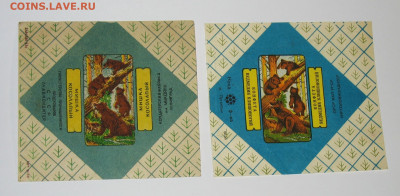 Фантики от конфет СССР - IMG_0023.JPG
