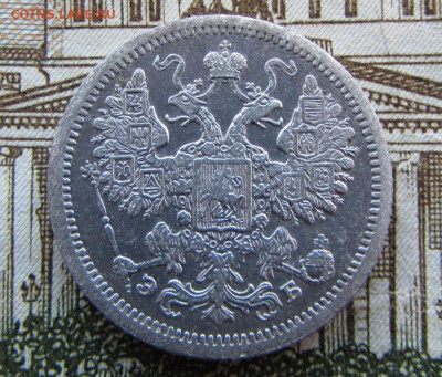 15 копеек 1907 спб 22.00 23.01.26 - IMG_4094.JPG