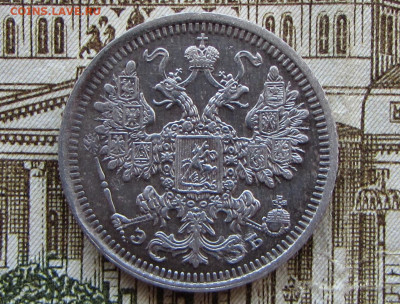 15 копеек 1908 спб в 22.00 23.01.26 - IMG_4087.JPG