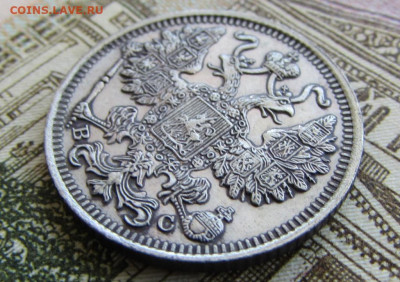 15 копеек 1916 спб в 22.00 23.01.26 - IMG_4080.JPG