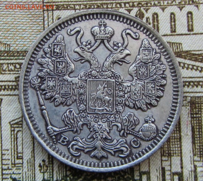 15 копеек 1916 спб в 22.00 23.01.26 - IMG_4079.JPG