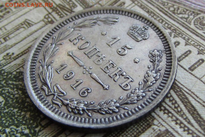 15 копеек 1916 спб в 22.00 23.01.26 - IMG_4076.JPG