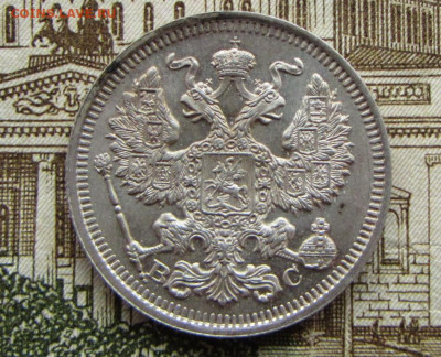 20 копеек 1914 спб в 22.00 23.01.26 - IMG_4111.JPG