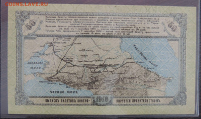 50 и 1000 рублей 1918 года Владикавказская железная дорога - DSCN6414.JPG