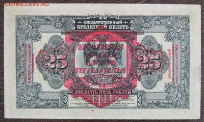 25 и 100 рублей 1918 года Дальний Восток - DSCN6402.JPG