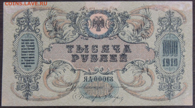 1000 рублей 1919 года Ростов-на-Дону - DSCN6382.JPG